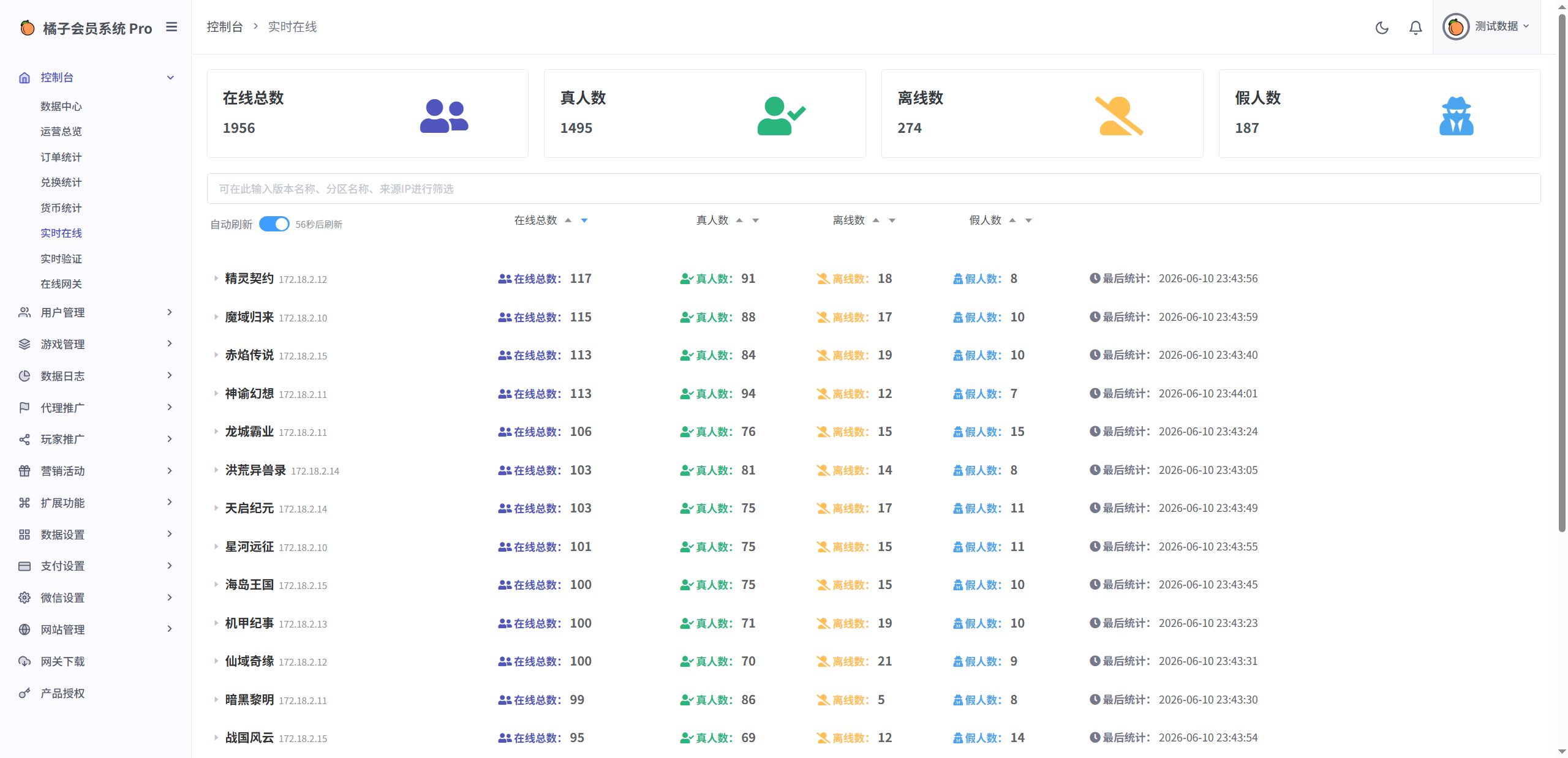 橘子会员系统界面展示6